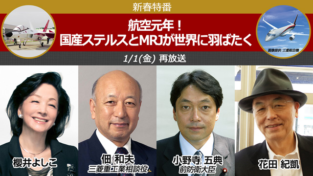 今、国産MRJとステルスが空を翔る